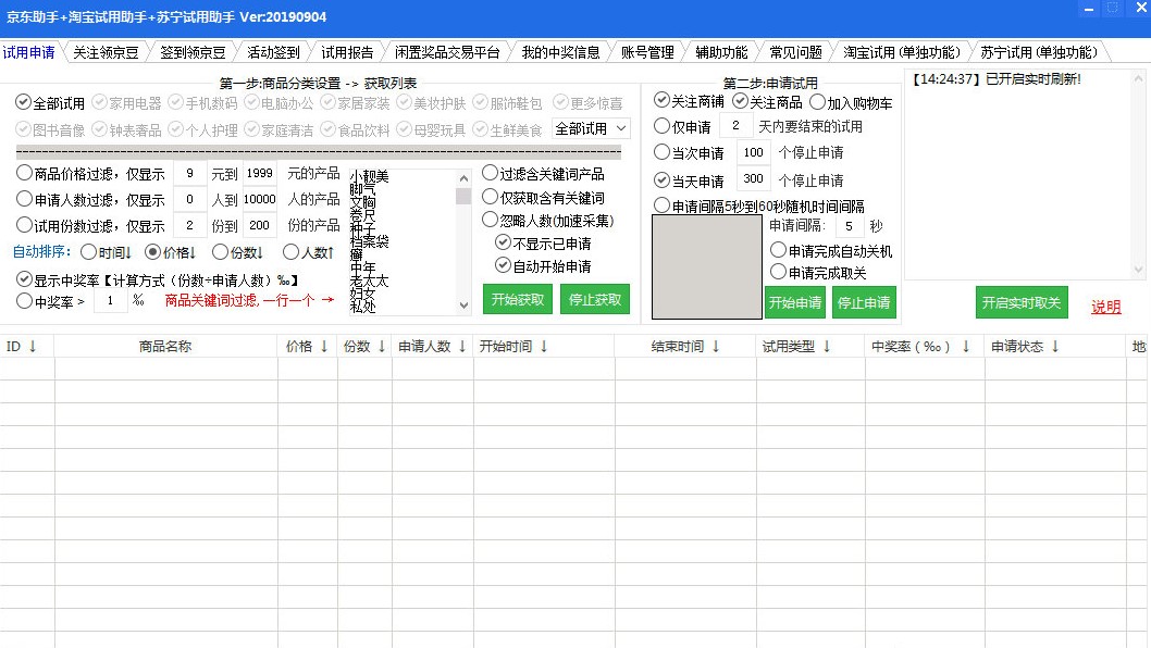 京东试用工具京东助手使用介绍