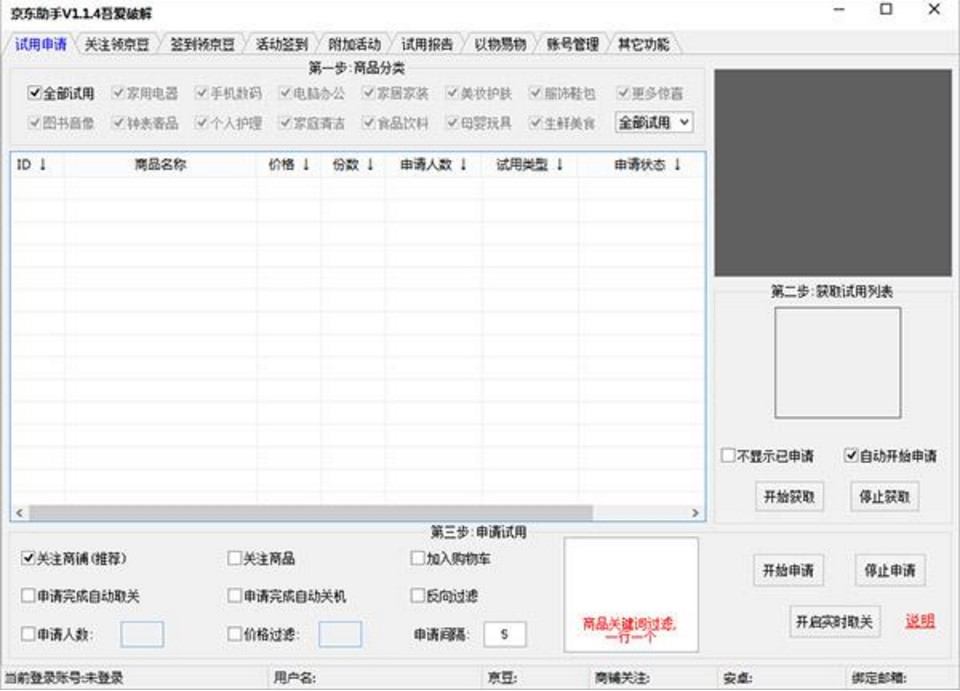 京东试用工具京东助手使用介绍