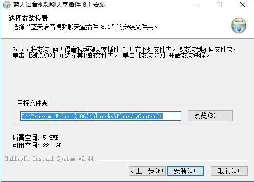 蓝天语音视频插件安装使用说明