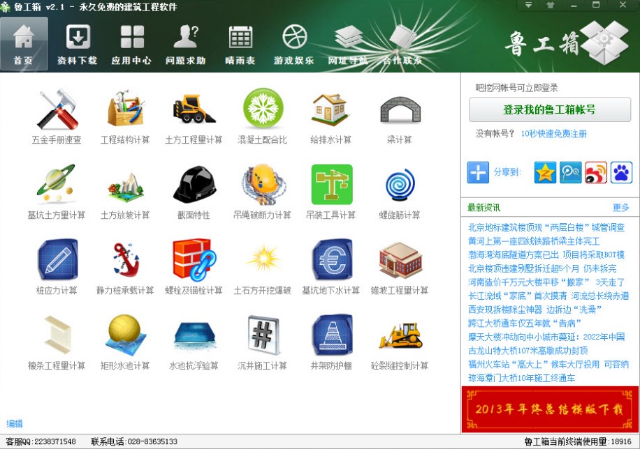土木工程师的好帮手 鲁工箱下载使用介绍