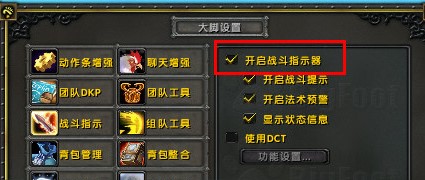 wow魔兽世界大脚插件使用攻略