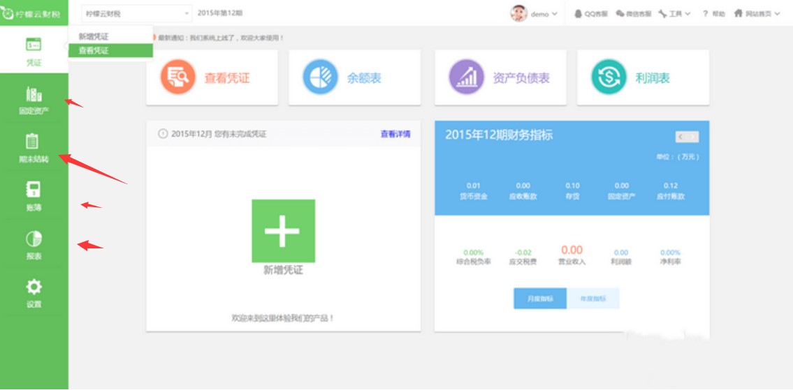 免费的财务软件柠檬云财税下载体验