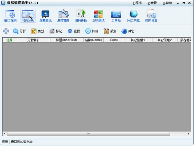 编程辅助软件精易编程助手使用教程