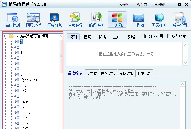 编程辅助软件精易编程助手使用教程