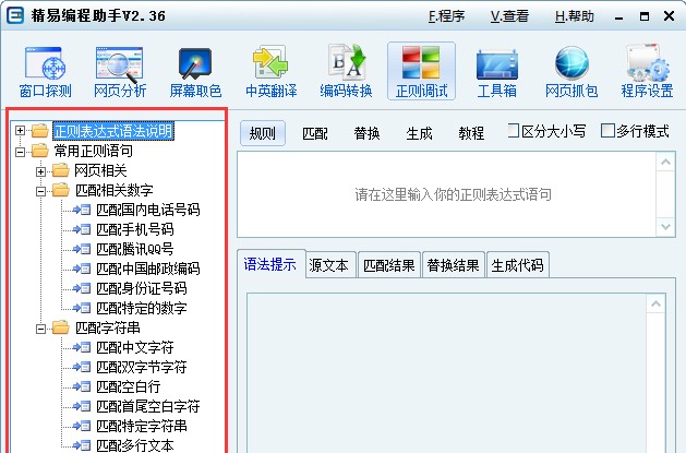 编程辅助软件精易编程助手使用教程