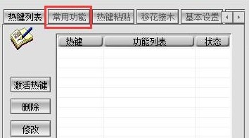 电脑系统热键大师使用技巧分享