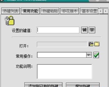 电脑系统热键大师使用技巧分享