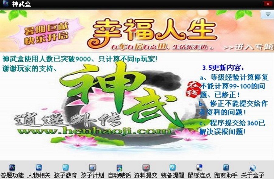 神武逍遥外传辅助工具神武盒下载使用说明