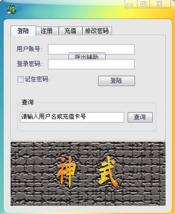 神武逍遥外传辅助工具神武盒下载使用说明