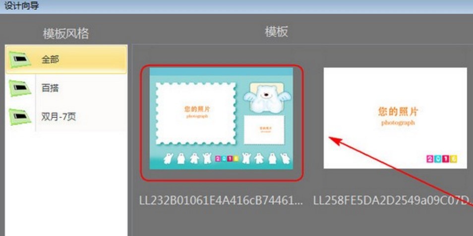 台历DIY设计软件 台历模板王制作教程