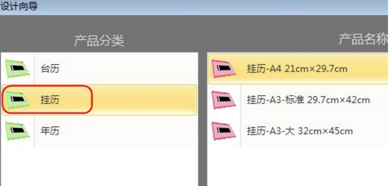 台历DIY设计软件 台历模板王制作教程