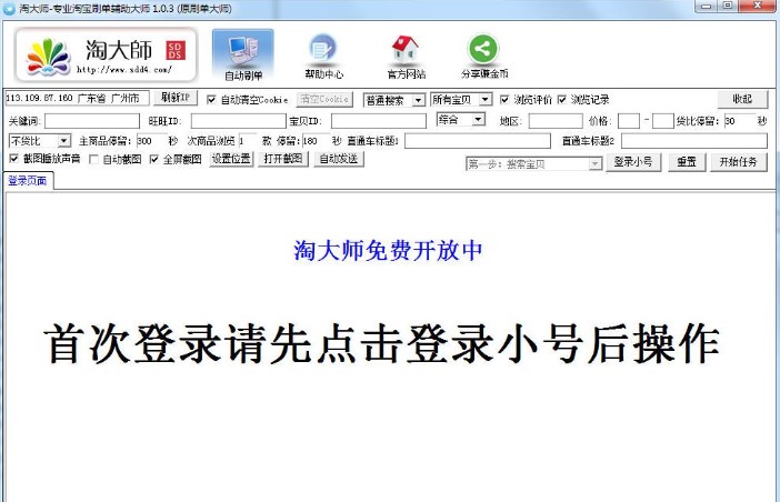 淘大师官方下载使用 专业的淘宝刷单辅助