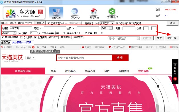 淘大师官方下载使用 专业的淘宝刷单辅助