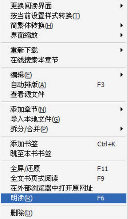 TXT文本小说阅读器软件使用教程