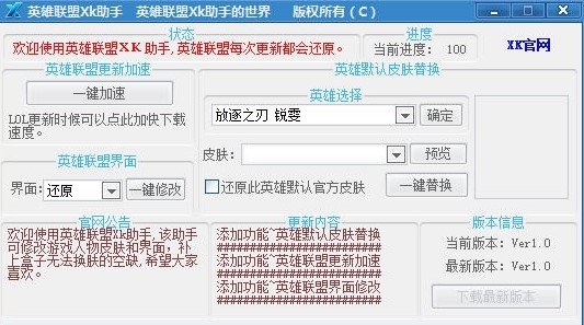 LOL皮肤替换工具 英雄联盟XK助手使用攻略