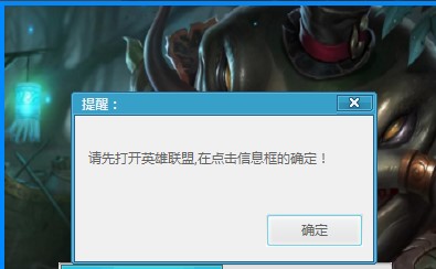 LOL皮肤替换工具 英雄联盟XK助手使用攻略