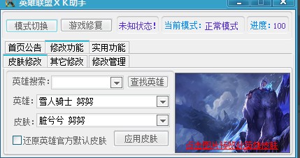 LOL皮肤替换工具 英雄联盟XK助手使用攻略