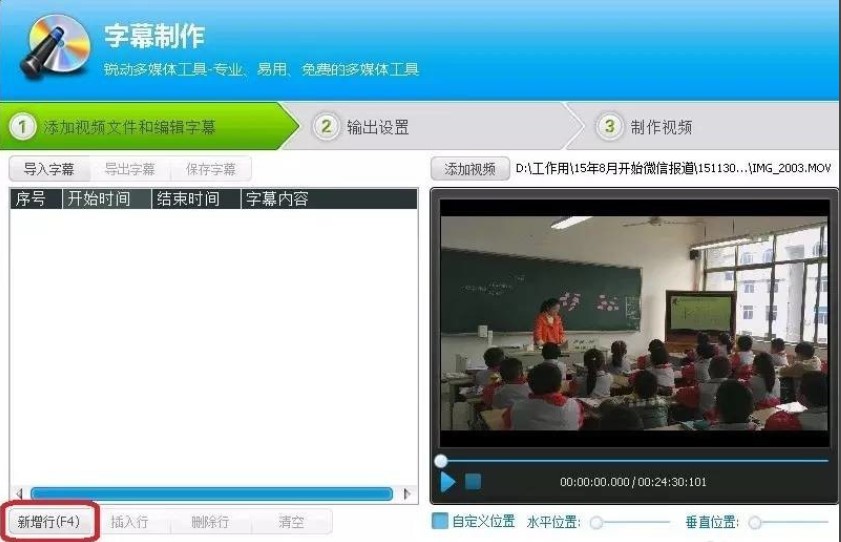 视频编辑专家怎么添加字幕