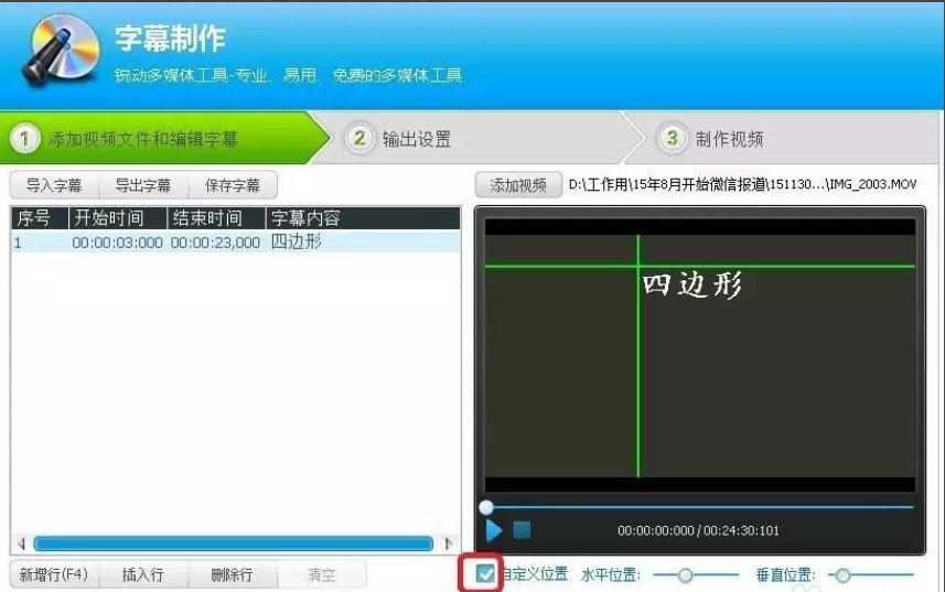 视频编辑专家怎么添加字幕