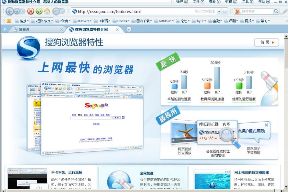搜狗高速浏览器功能使用方法