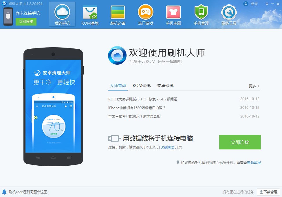 刷机大师清除安卓手机锁屏密码教程