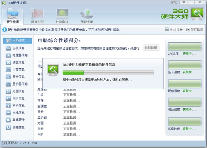 360硬件大师官方版安装方法