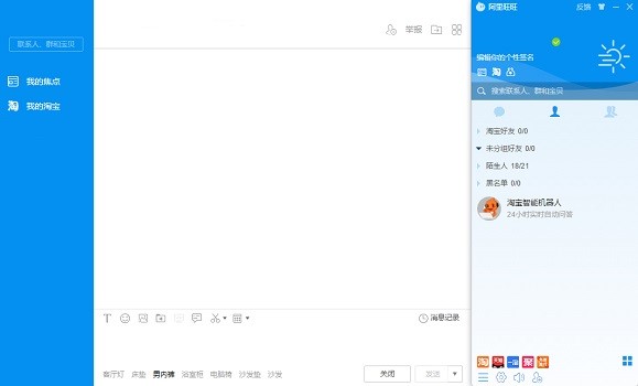 淘宝购物聊天工具阿里旺旺官方版下载使用
