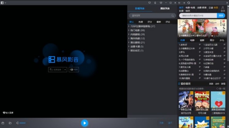 暴风影音5怎么设置循环播放