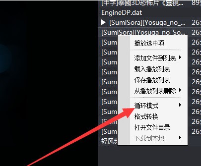 暴风影音5怎么设置循环播放