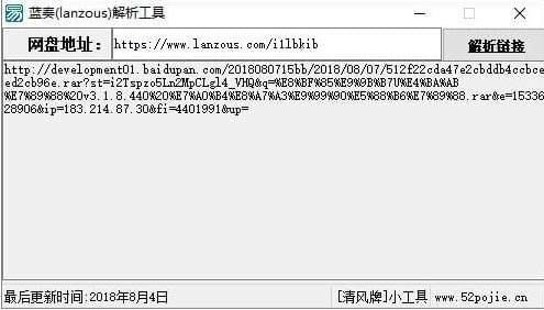 下载lanzous蓝奏解析工具显示真实地址