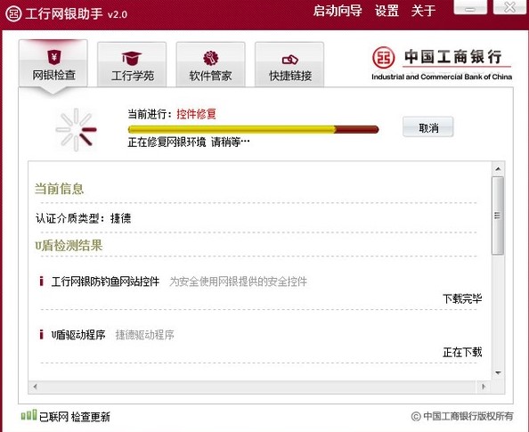 工商银行网上银行助手官方版安装方法