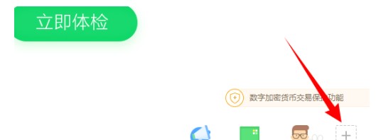 在哪打开360安全卫士中的360隔离沙箱？