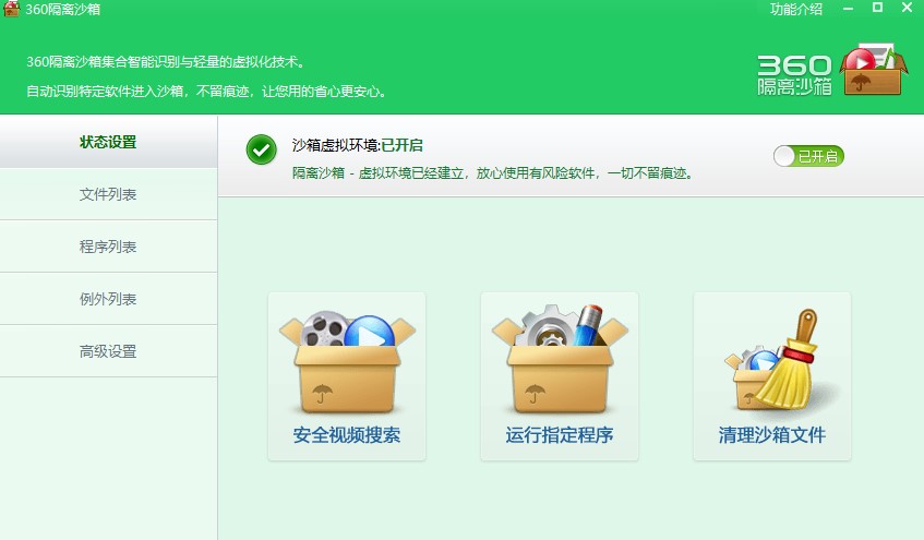 在哪打开360安全卫士中的360隔离沙箱？