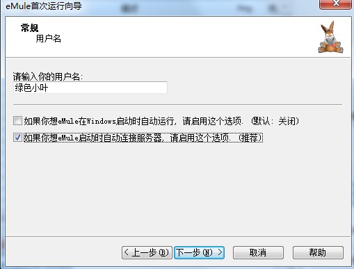 电驴下载工具eMule-Xtreme安装使用方法