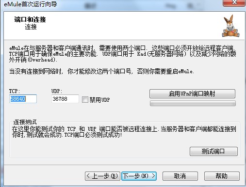 电驴下载工具eMule-Xtreme安装使用方法