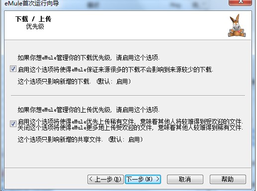 电驴下载工具eMule-Xtreme安装使用方法