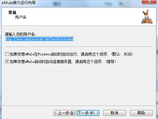 电驴下载工具eMule-Xtreme安装使用方法
