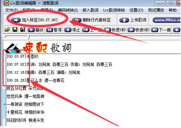 想学制作歌词？Lrc歌词编辑器使用教程