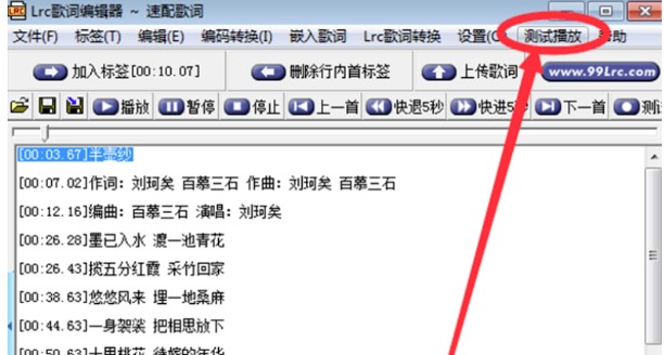 想学制作歌词？Lrc歌词编辑器使用教程