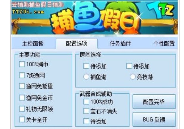 QQ捕鱼假日辅助下载使用 水族馆自动打怪自动挂机