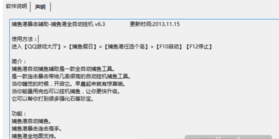 QQ捕鱼假日辅助下载使用 水族馆自动打怪自动挂机
