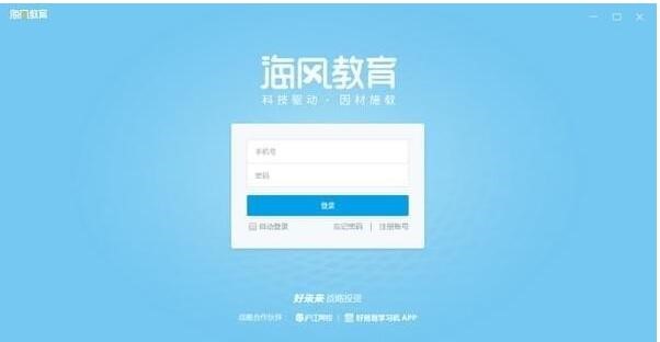 在线学习软件 海风智学中心电脑版下载简介