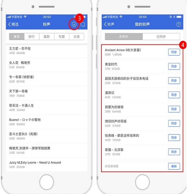 爱思助手如何给iPhone导入铃声？