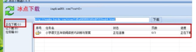冰点文库下载器使用方法图文详解