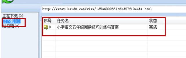 冰点文库下载器使用方法图文详解