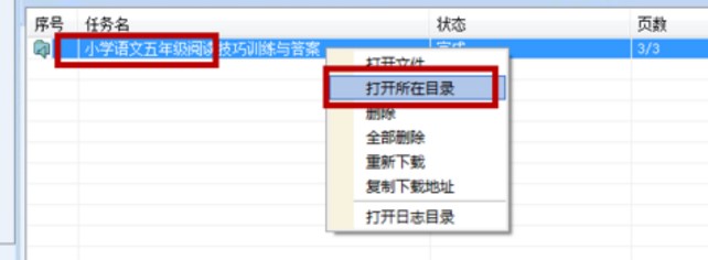 冰点文库下载器使用方法图文详解