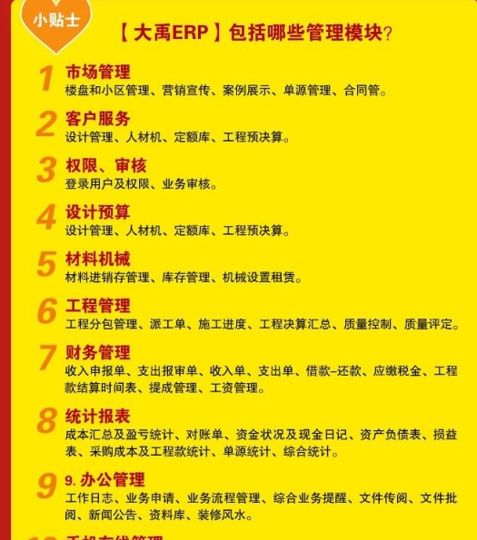 装饰企业好帮手 大禹装饰ERP管理系统下载使用