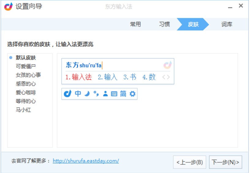拼音五笔混合的输入法 东方输入法下载使用