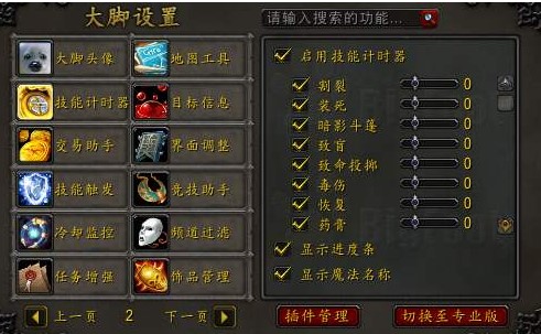 魔兽大脚插件使用效果分享