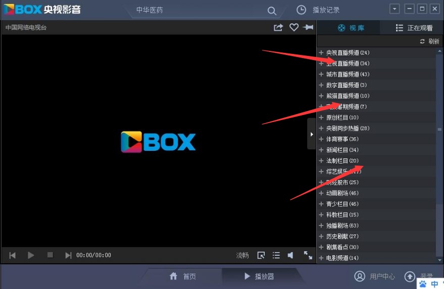 中国网络电视台电脑客户端功能介绍
